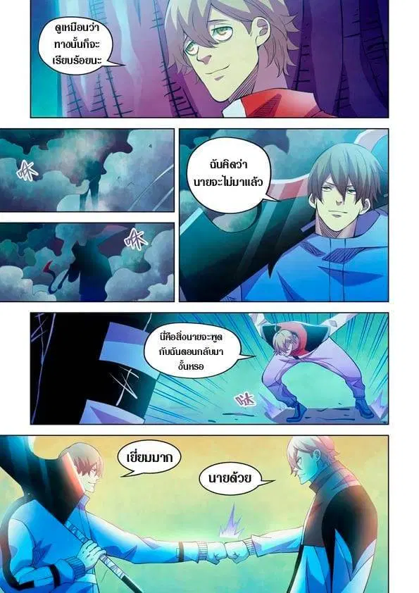 The Last Human ตอนที่ 231 — page 3 of 16