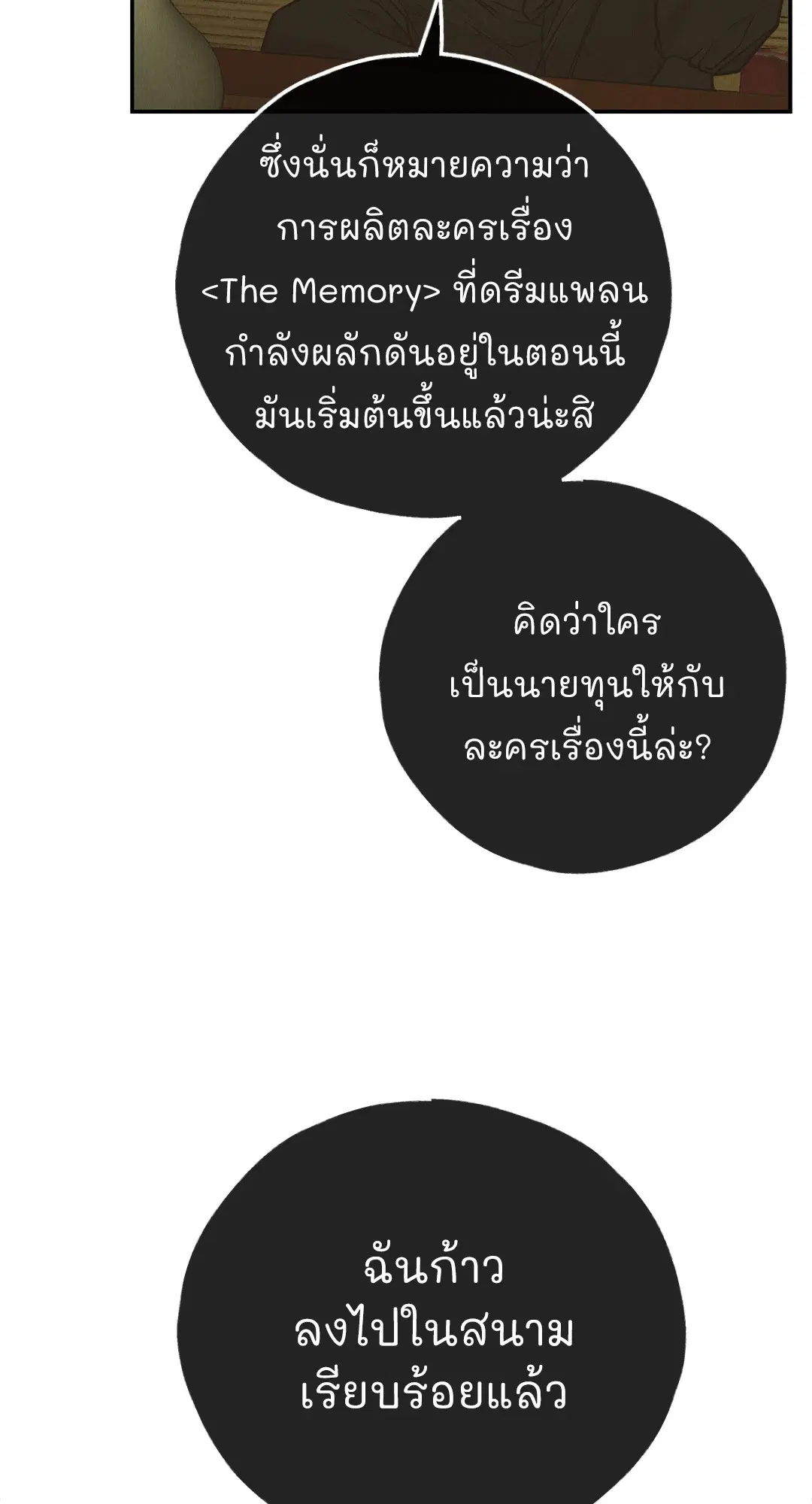 PAYBACK ตอนที่ 74 — page 58 of 98