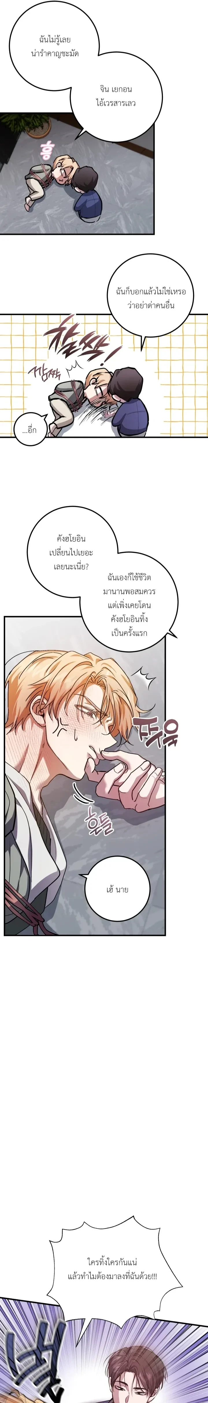 Who is the Top? – ใครกันนะที่เป็นรุก? ตอนที่ 1 — page 21 of 25