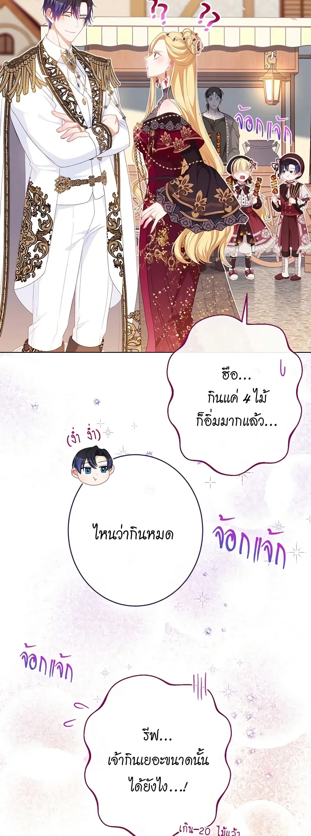 The Villainess Turns the Hourglass ตอนที่ 122 — page 42 of 57