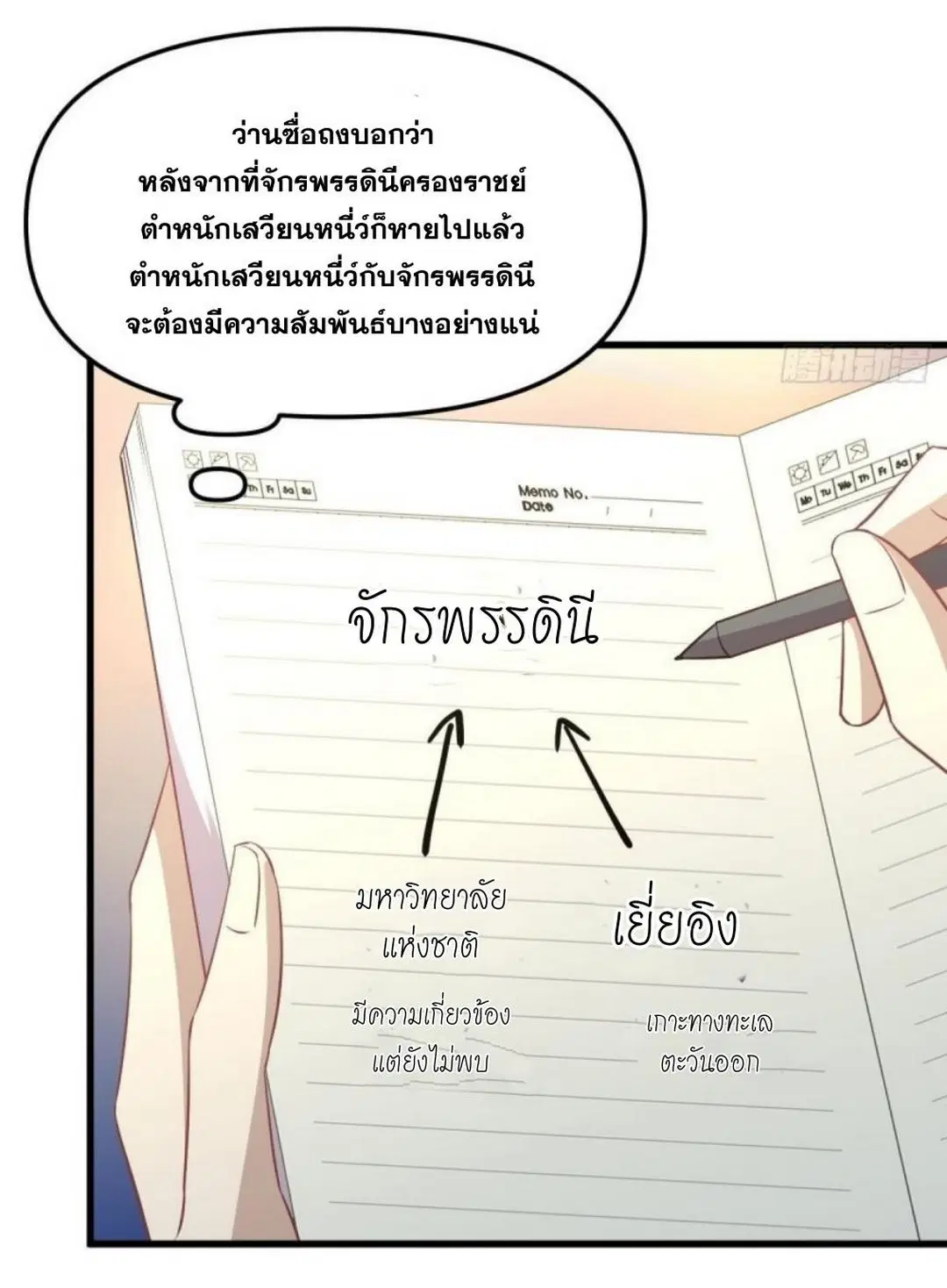 Immortal Swordsman in the Reverse World ตอนที่ 264 — page 39 of 57