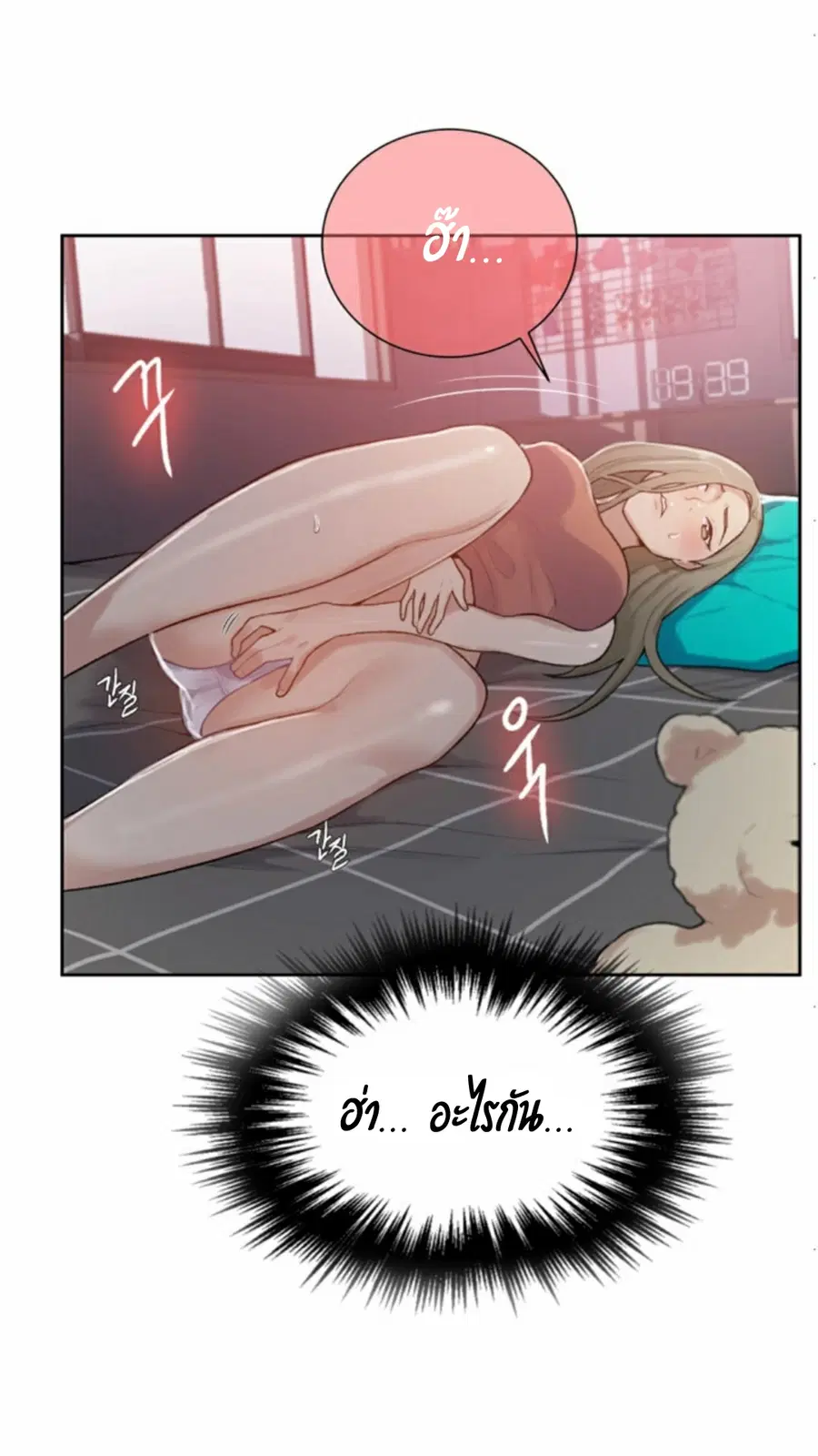 Secret Class ตอนที่ 12 — page 69 of 75