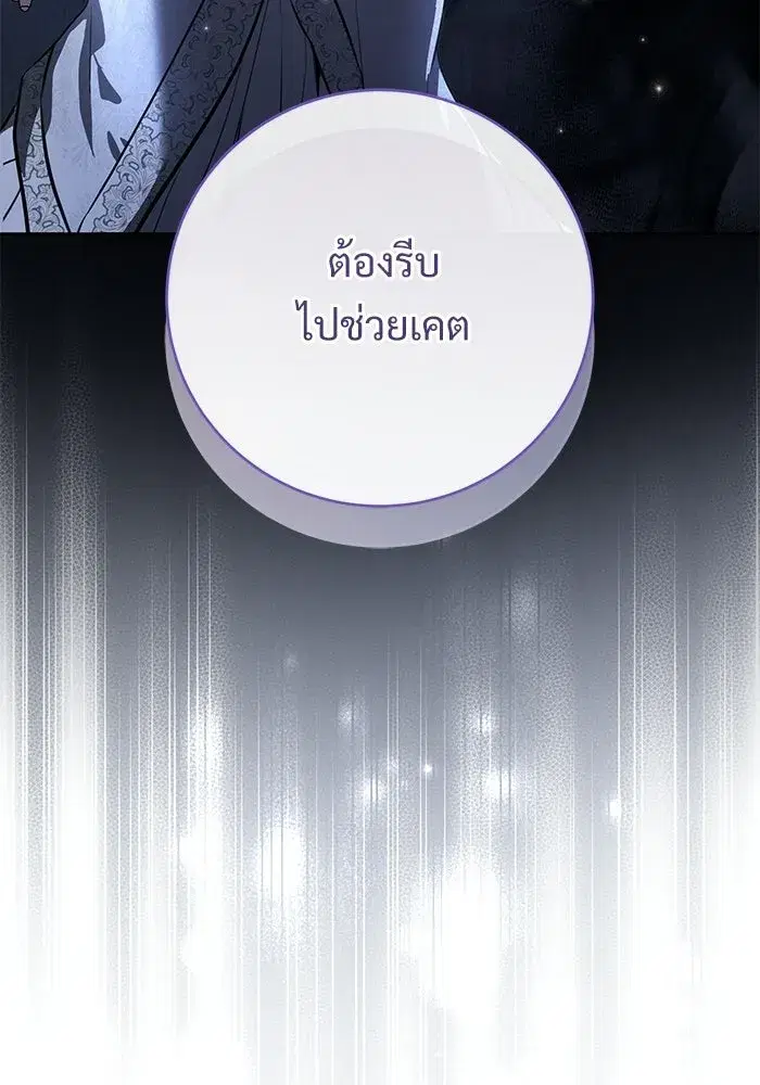 To My Husband’s Mistress ตอนที่ 103 — page 19 of 124