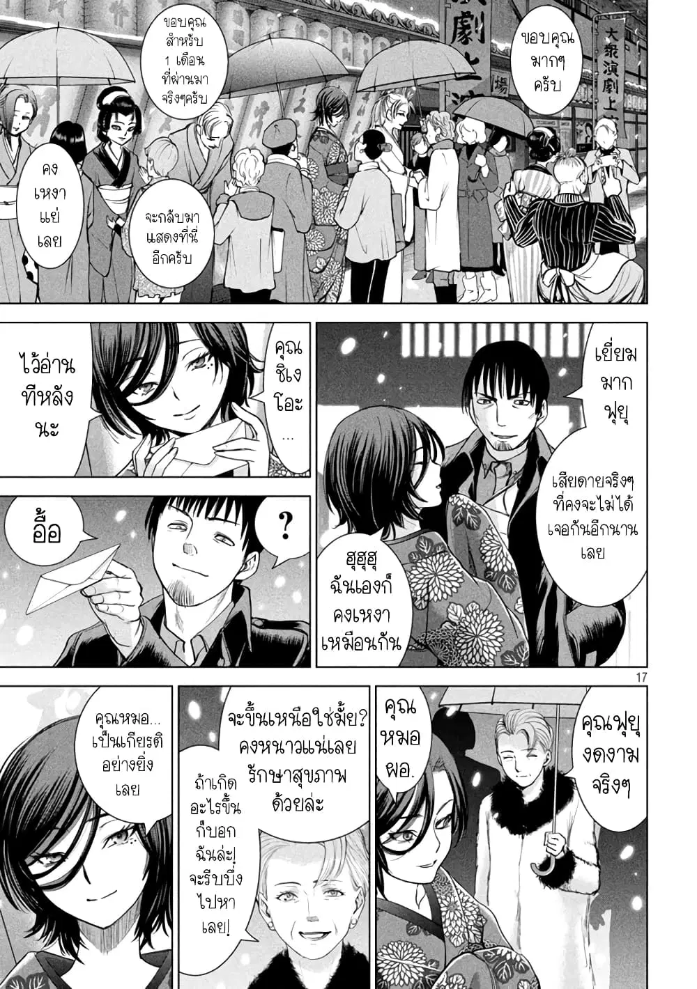 Satanophany ตอนที่ 226 — page 17 of 21