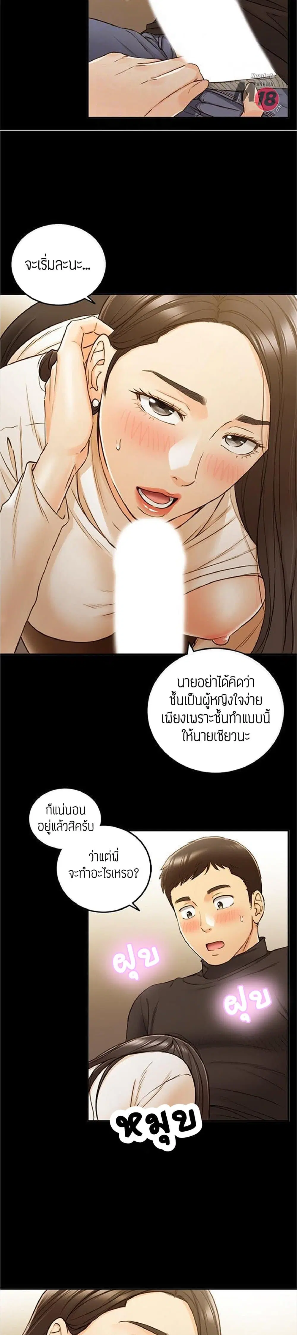 Young Boss ตอนที่ 52 — page 5 of 27