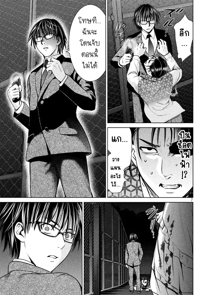 Satanophany ตอนที่ 29 — page 7 of 20