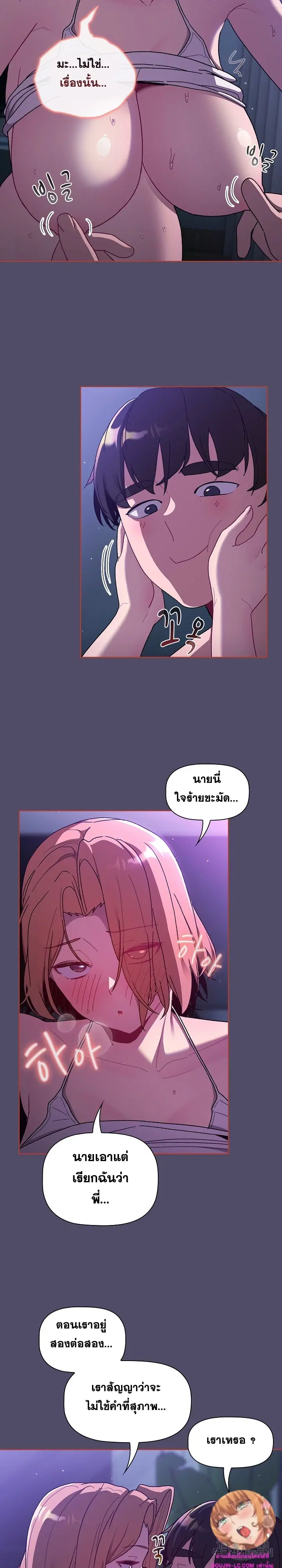 What Do I Do Now? ตอนที่ 80 — page 15 of 29