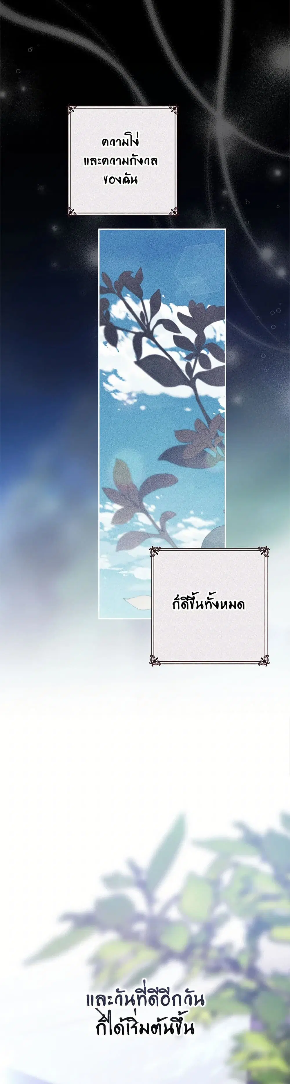 The Broken Ring – This Marriage Will Fail Anyway ตอนที่ 89 — page 27 of 38