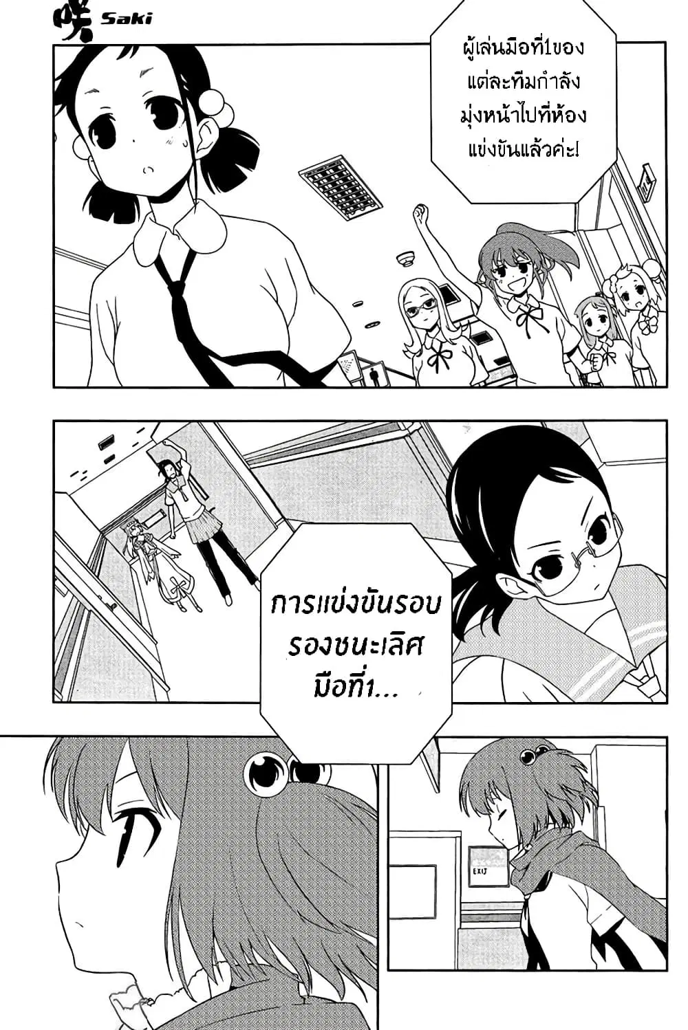 Saki ตอนที่ 106 — page 14 of 19
