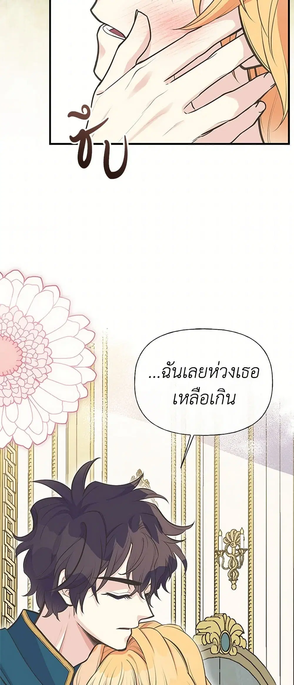 My Sister Picked up the Male Lead ตอนที่ 79 — page 39 of 44