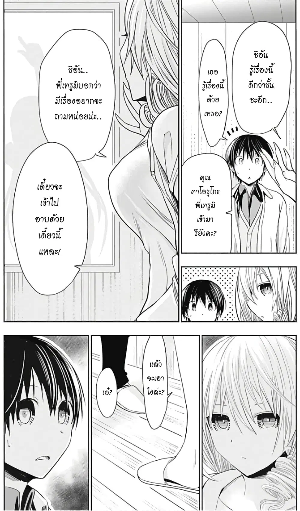 Minamoto-kun Monogatari ตอนที่ 308 — page 5 of 9