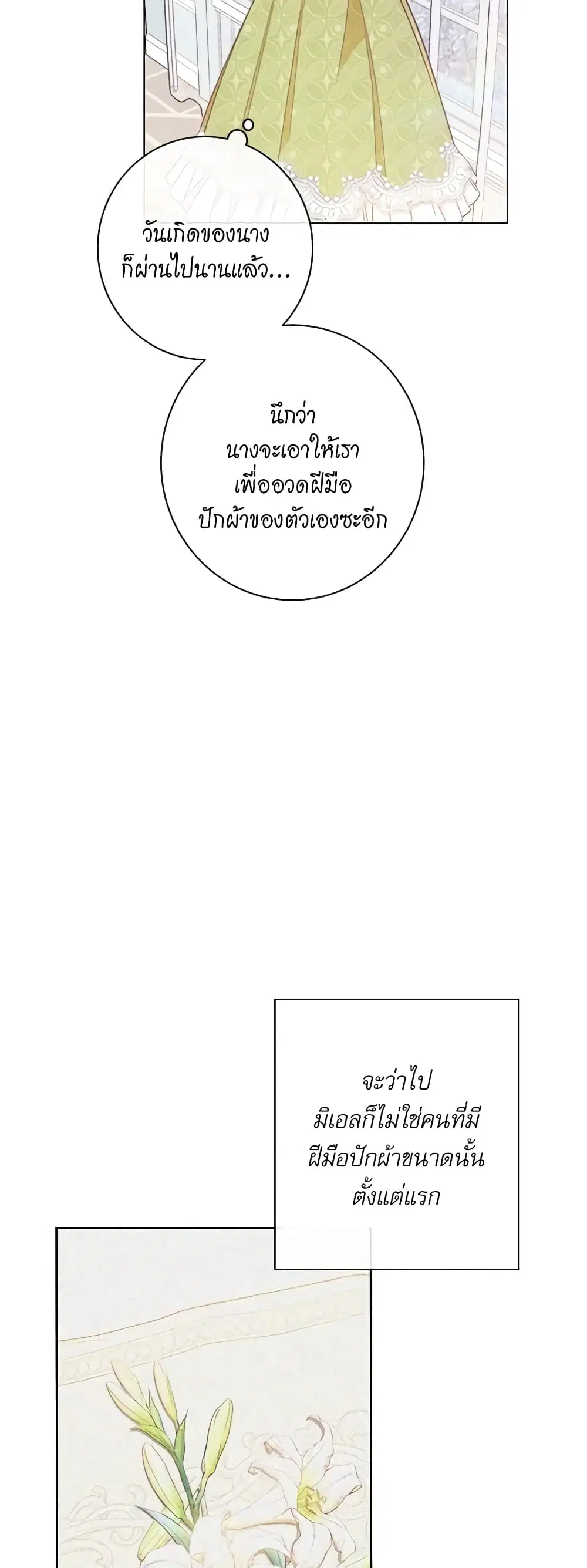 The Villainess Turns the Hourglass ตอนที่ 23 — page 38 of 50