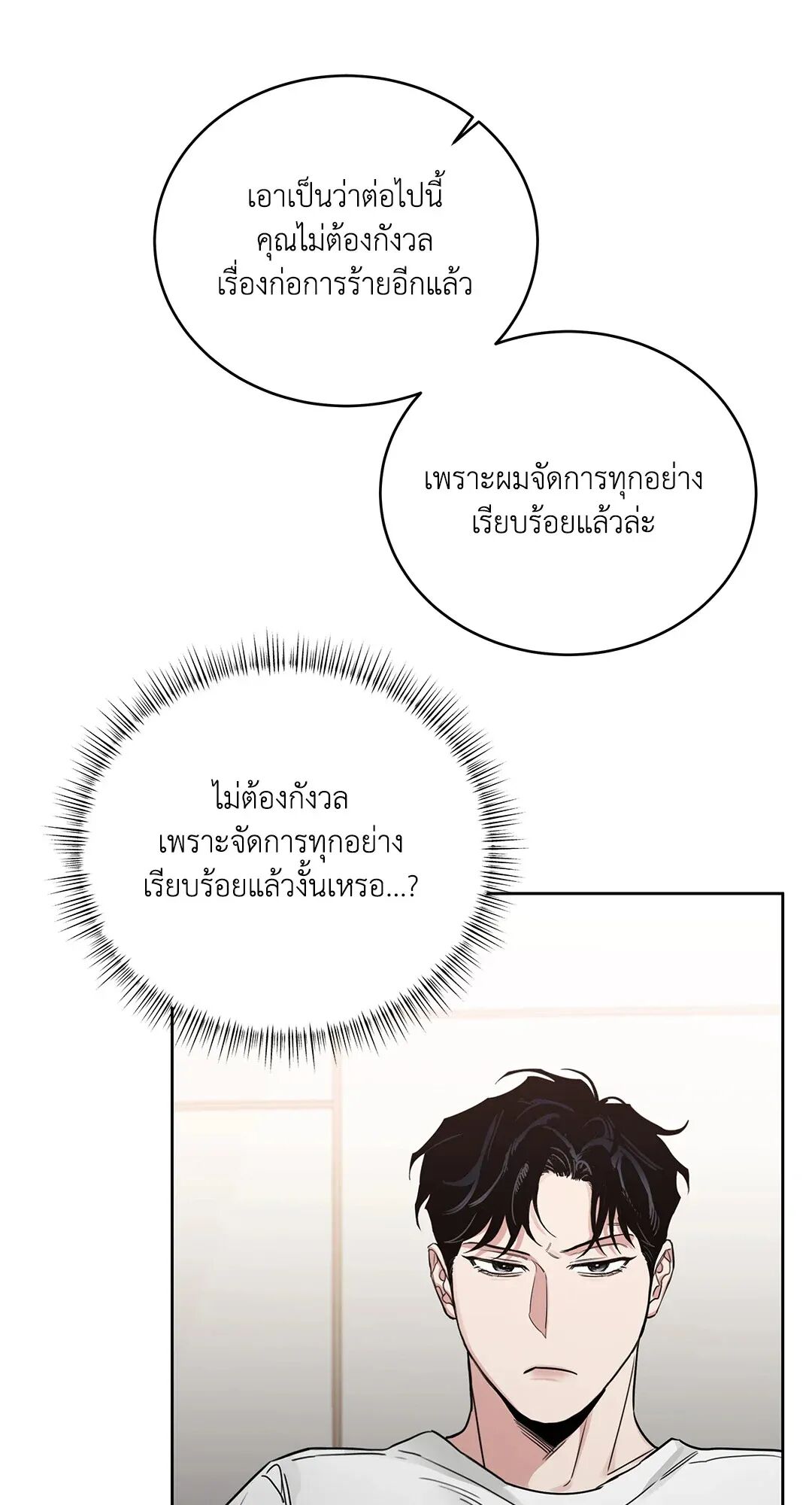 Roses and Champagne ตอนที่ 80 — page 7 of 73