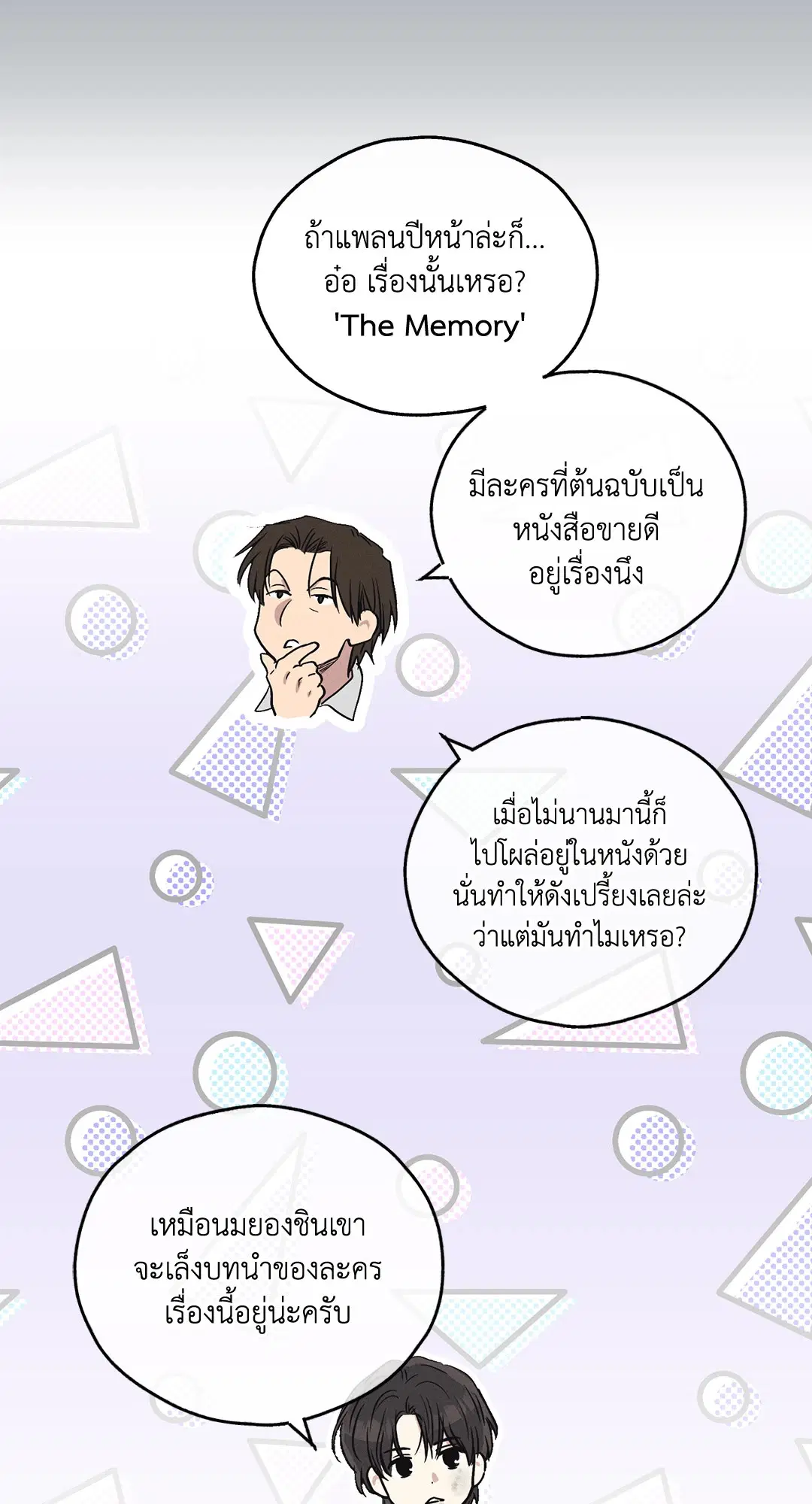 PAYBACK ตอนที่ 6 — page 54 of 72
