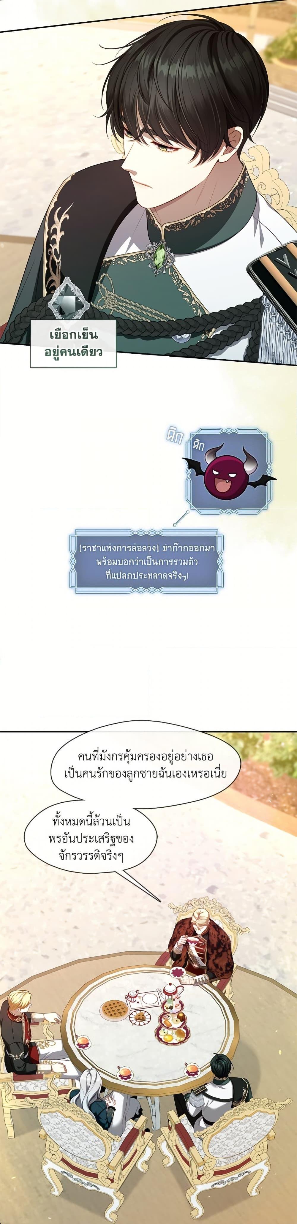 S-Class Hunter Doesn’t Want to Be a Villainous Princess ตอนที่ 65 — page 15 of 34