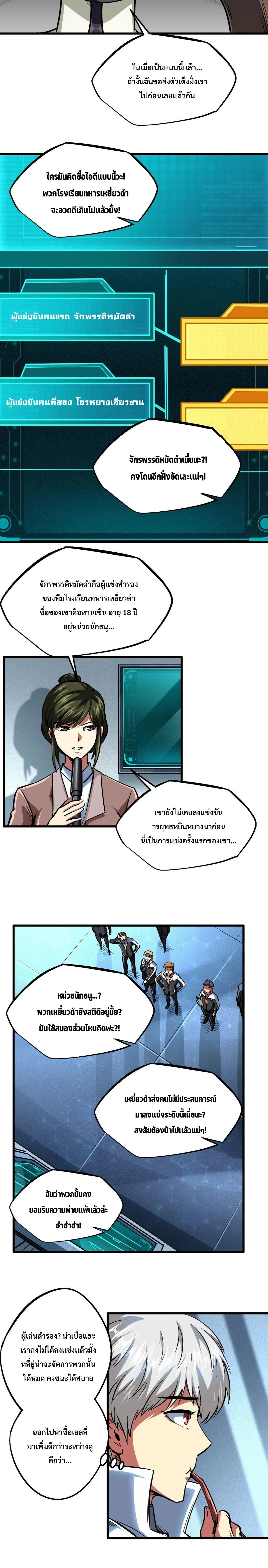 Super God Gene ตอนที่ 78 — page 5 of 14