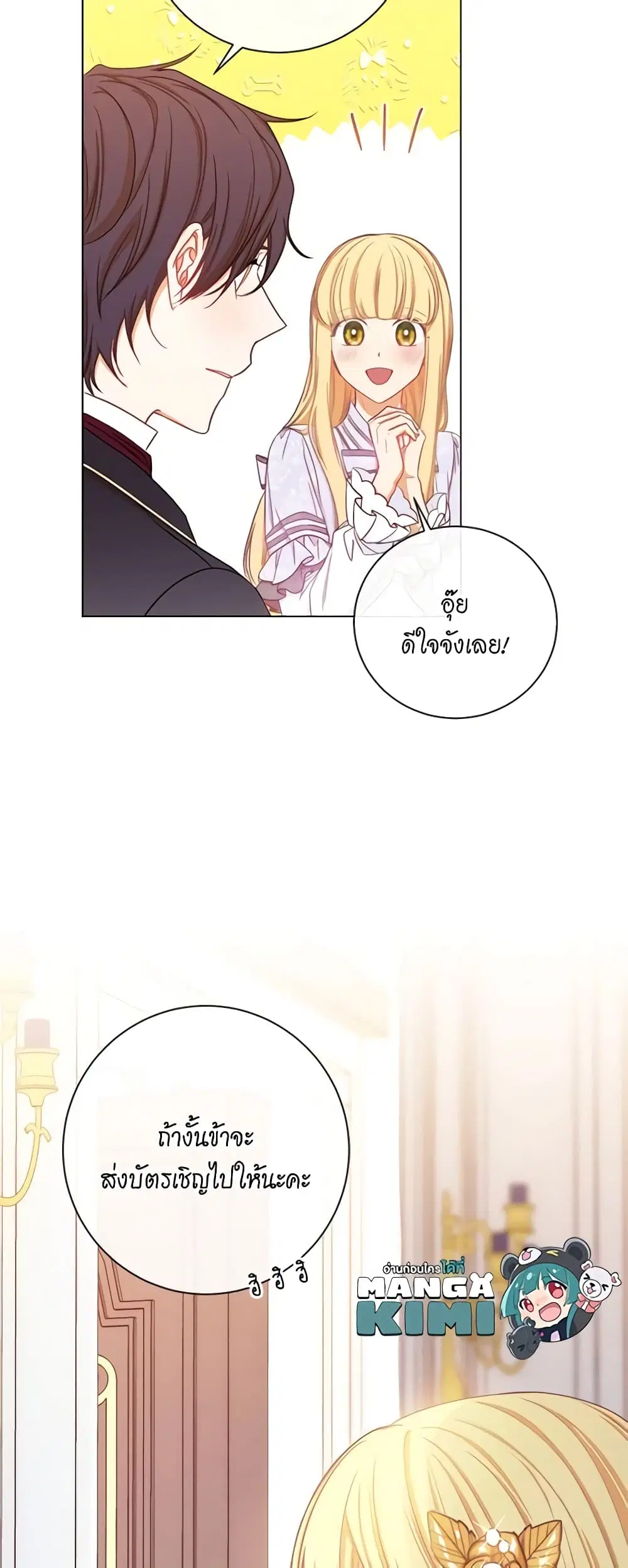 The Villainess Turns the Hourglass ตอนที่ 19 — page 9 of 46