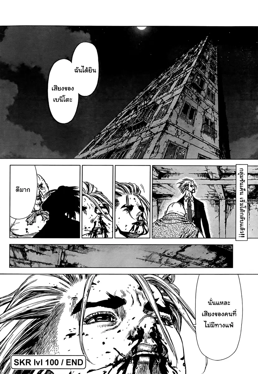 Sun-ken Rock ตอนที่ 100 — page 36 of 37