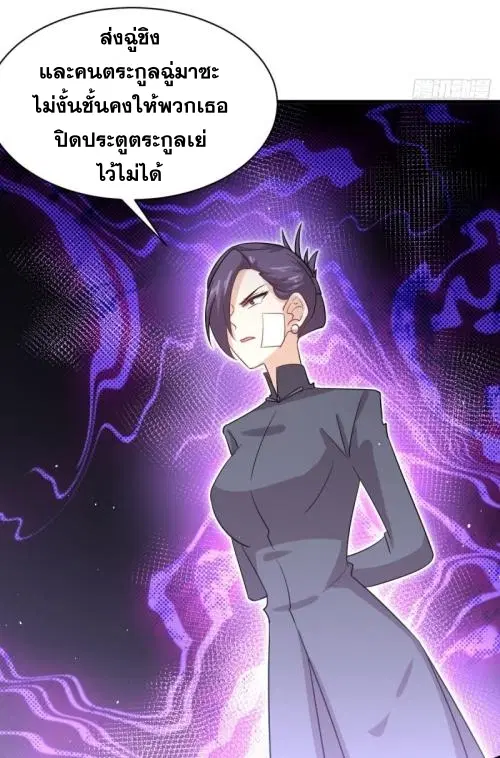 Immortal Swordsman in the Reverse World ตอนที่ 106 — page 45 of 47