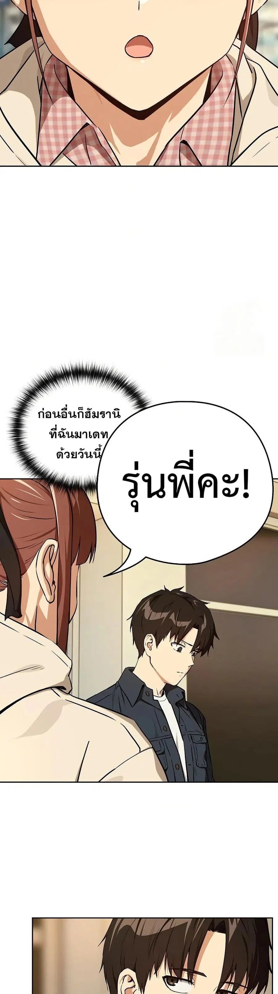 After Work Love Affairs ตอนที่ 84 — page 39 of 43