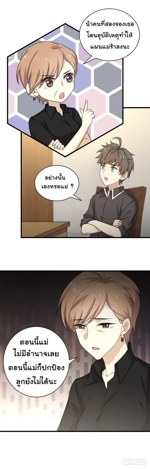 Immortal Swordsman in the Reverse World ตอนที่ 43 — page 3 of 19