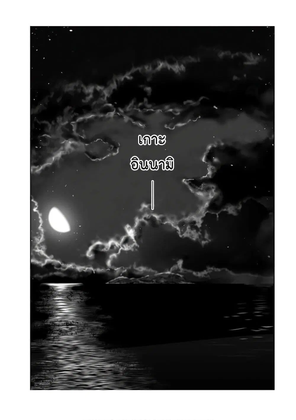 Mura Matsuri ตอนที่ 12.1 — page 21 of 27