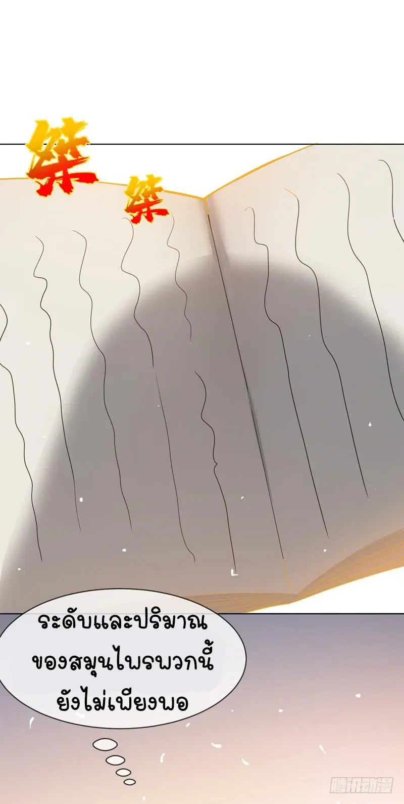 Wu Ni ตอนที่ 9 — page 13 of 49