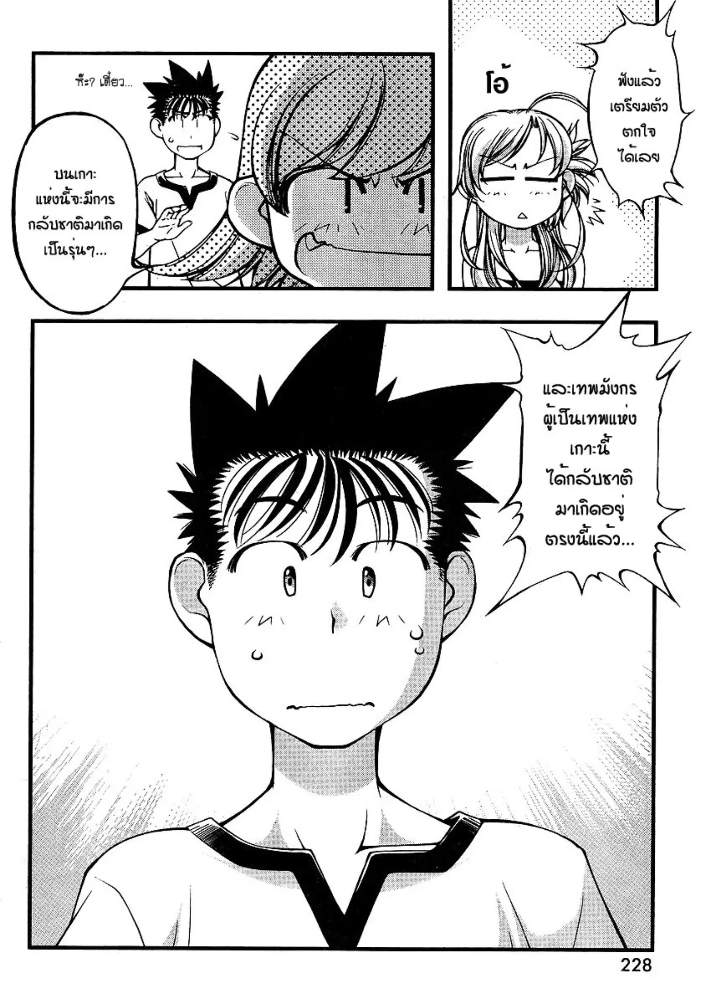 Umi no Misaki ตอนที่ 63 — page 13 of 21