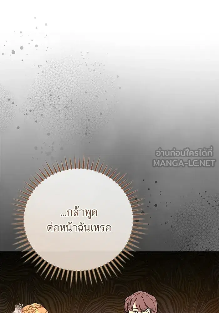 To My Husband’s Mistress ตอนที่ 98 — page 75 of 107