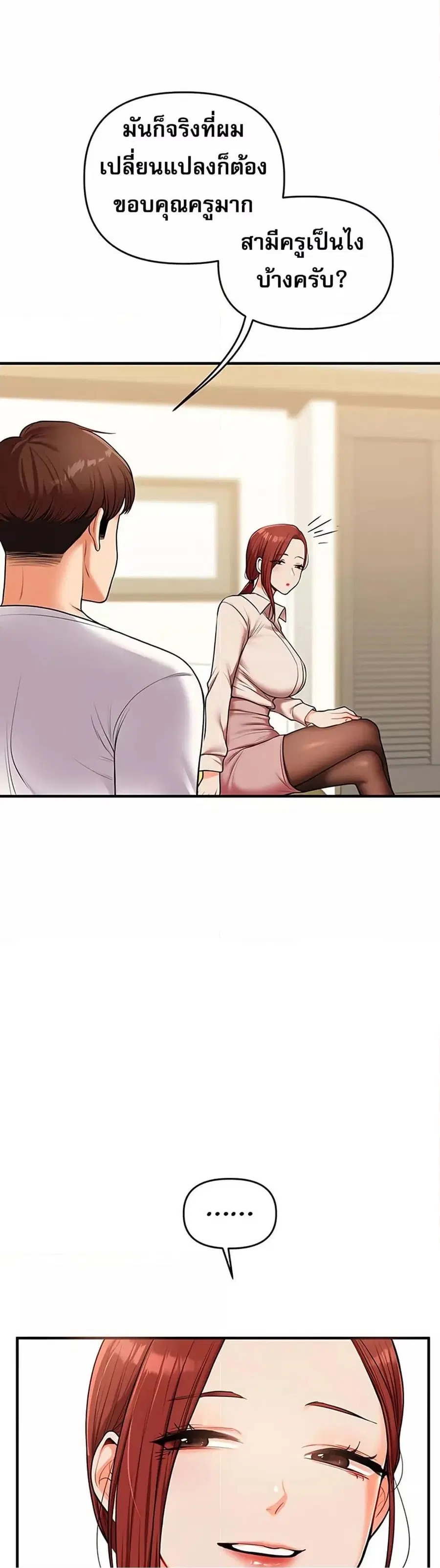 Relationship Reversal ตอนที่ 35 — page 21 of 51