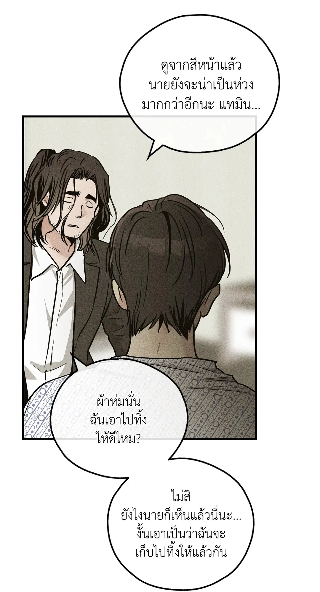 PAYBACK ตอนที่ 89 — page 59 of 73