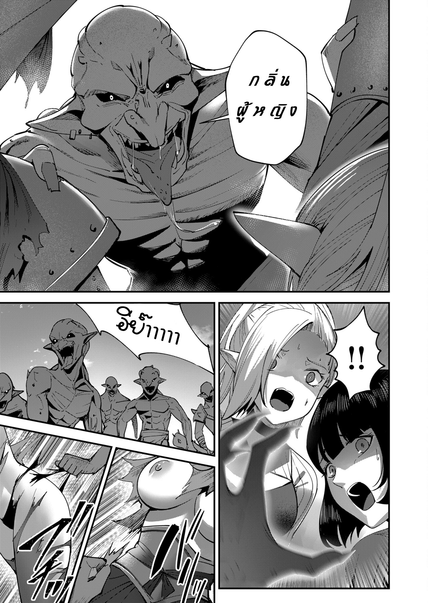 Kichiku Eiyuu Savage Hero วีรบุรุษปีศาจ ตอนที่ 18 — page 7 of 16