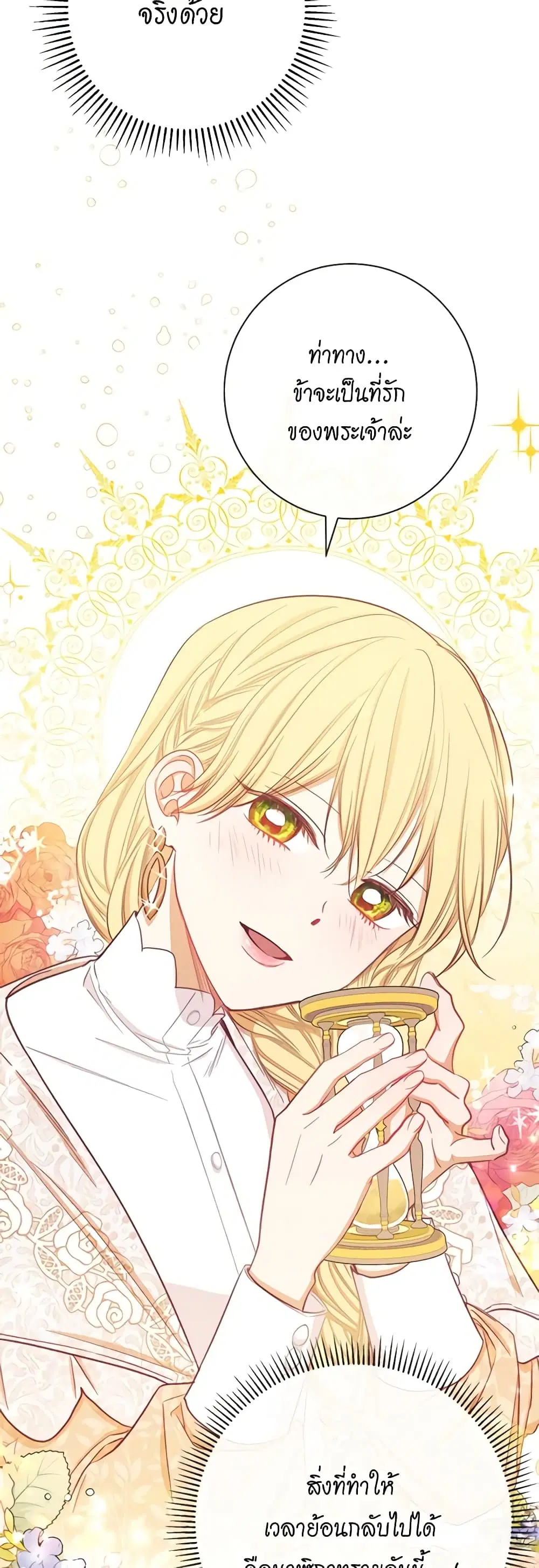 The Villainess Turns the Hourglass ตอนที่ 16 — page 18 of 44