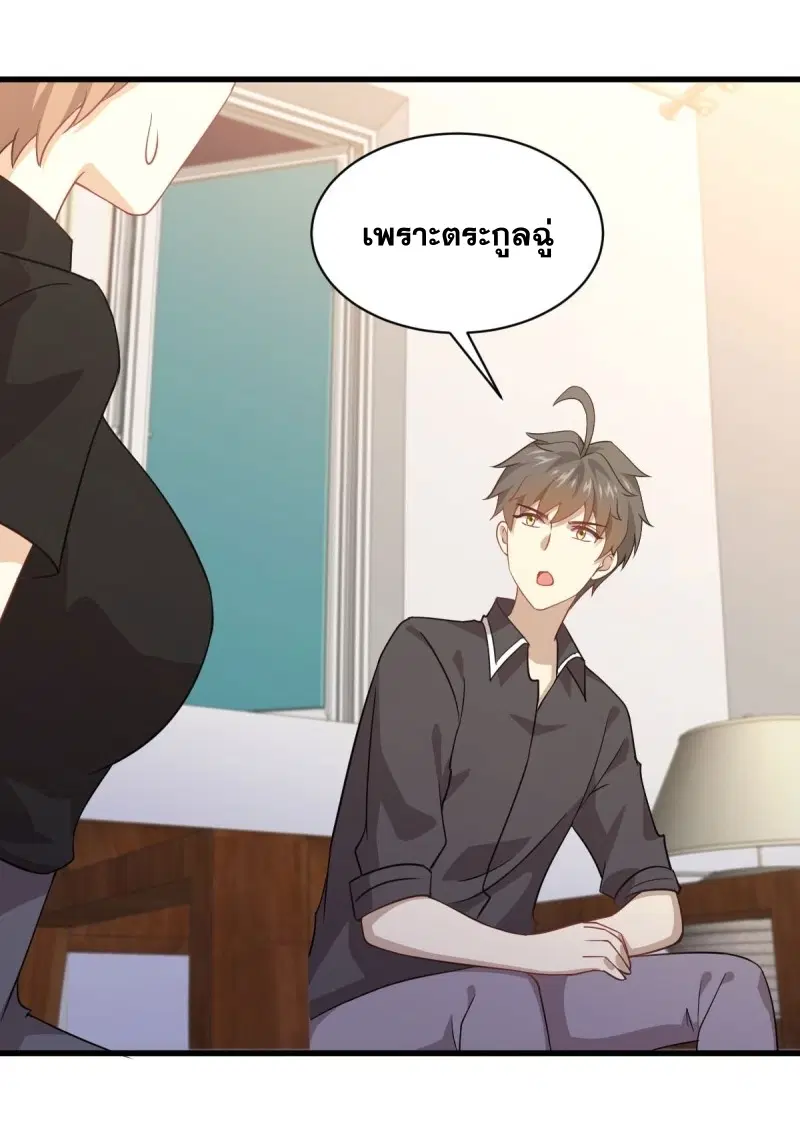 Immortal Swordsman in the Reverse World ตอนที่ 92 — page 9 of 46
