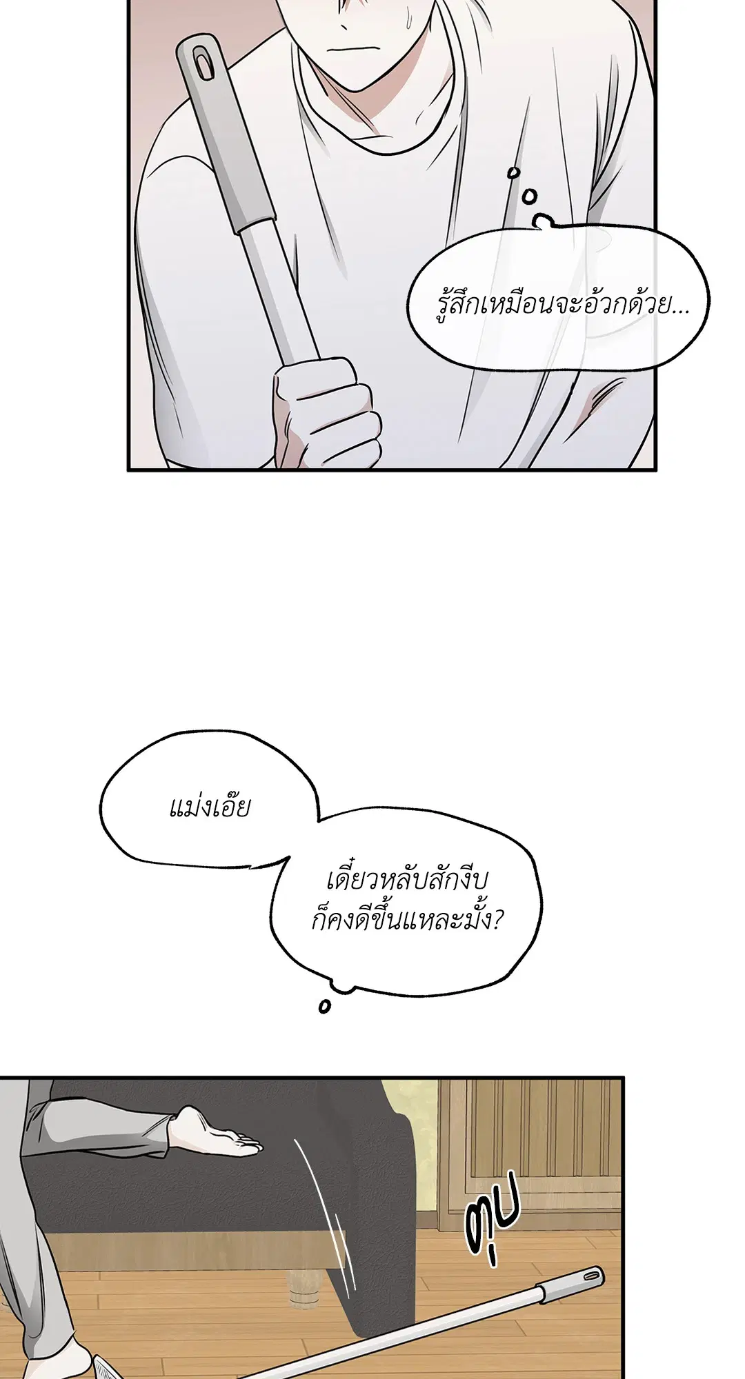 Low Tide in Twilight ตอนที่ 70 — page 43 of 74