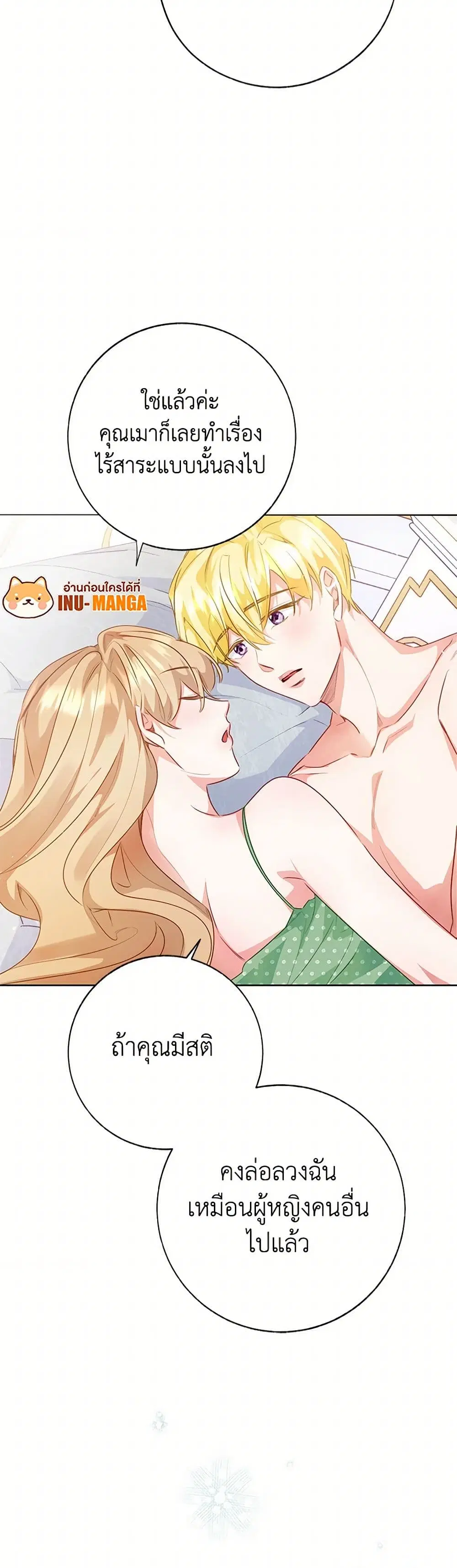 Stealing the Lady’s Heart ตอนที่ 110 — page 10 of 47