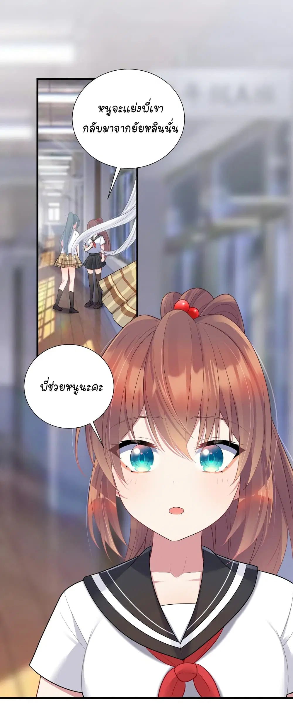What Happended? Why I become to Girl? ตอนที่ 106 — page 45 of 50