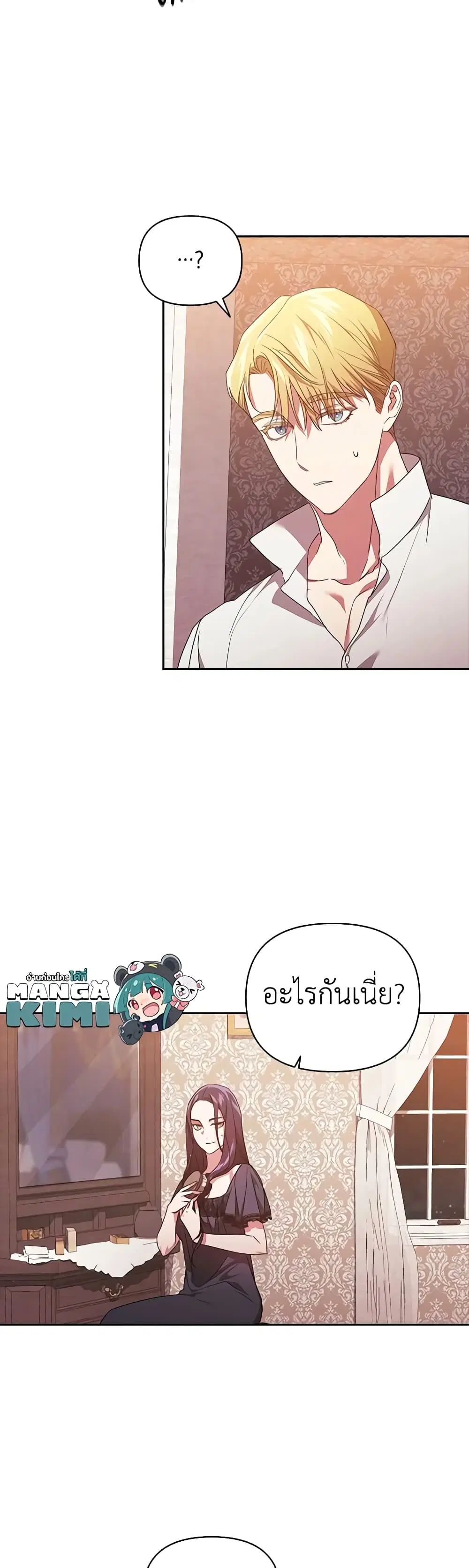 The Broken Ring – This Marriage Will Fail Anyway ตอนที่ 23 — page 29 of 47