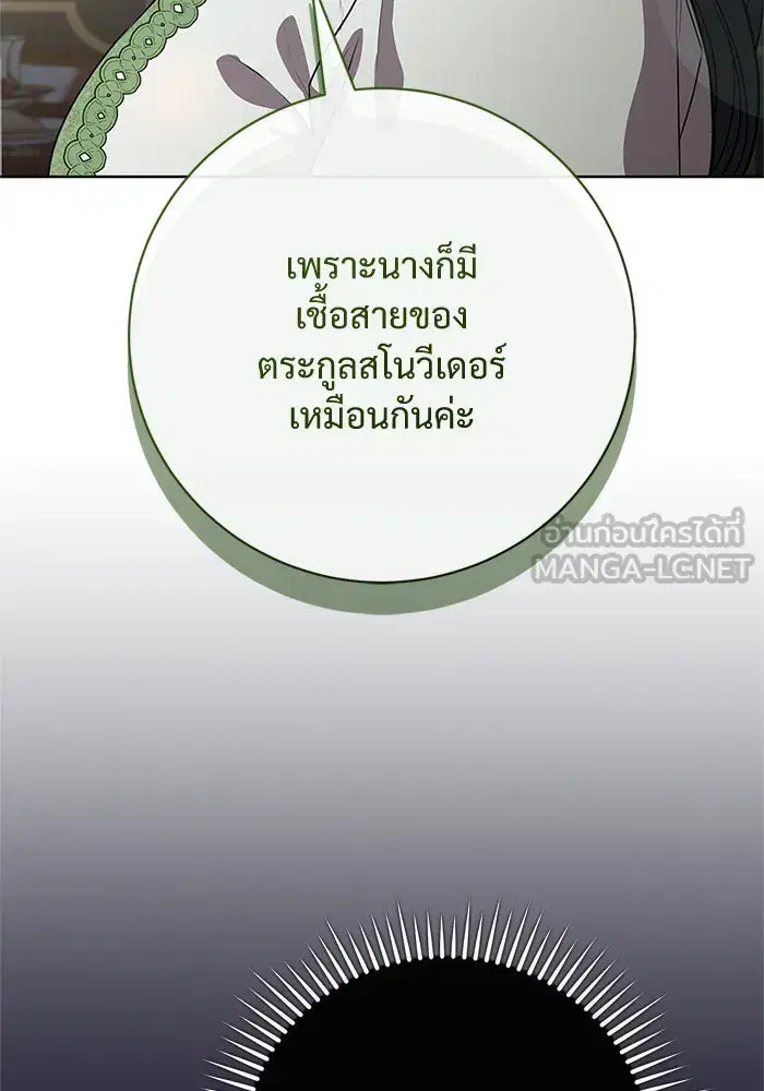 To My Husband’s Mistress ตอนที่ 80 — page 36 of 105