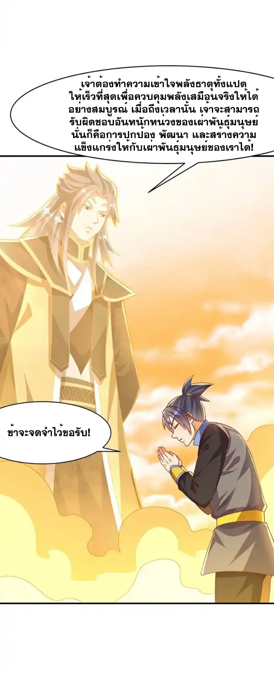Wu Ni ตอนที่ 546 — page 9 of 33