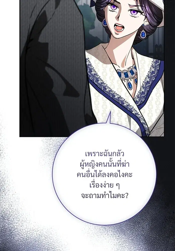 To My Husband’s Mistress ตอนที่ 100 — page 86 of 137