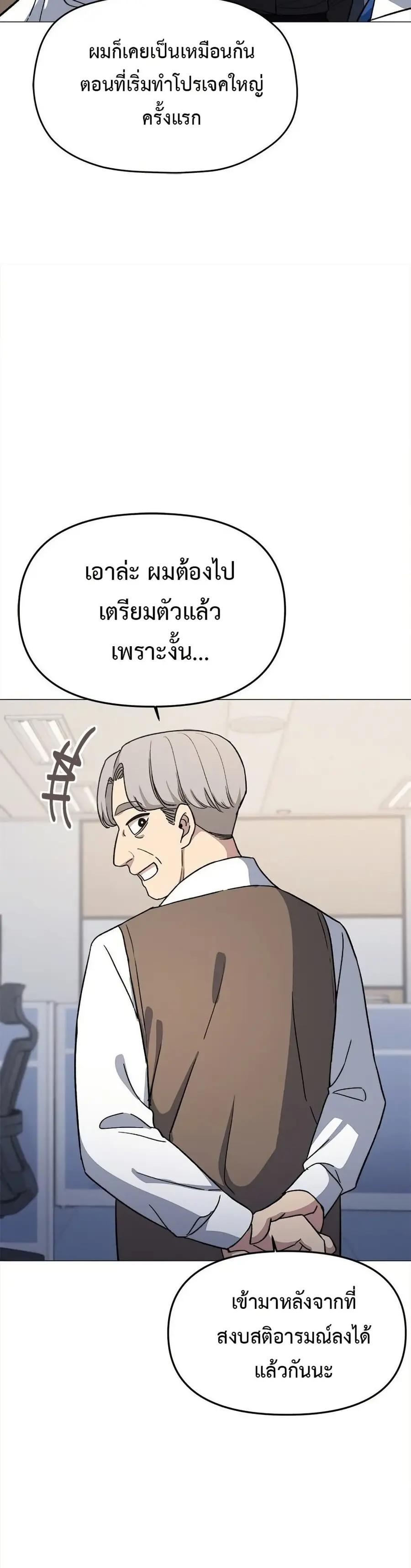 Stop Smoking ตอนที่ 50 — page 7 of 53