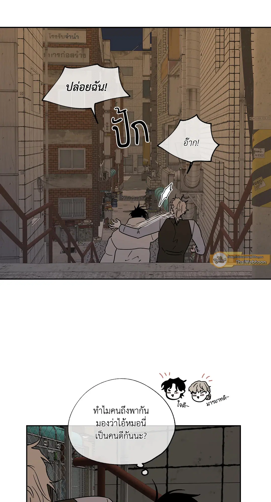 Low Tide in Twilight ตอนที่ 20 — page 23 of 68