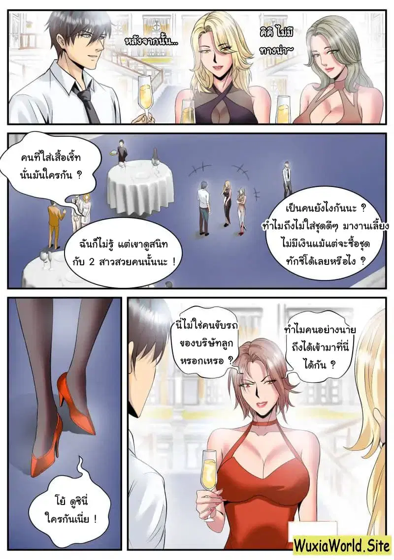 The Superb Captain in the City ตอนที่ 85 — page 11 of 14
