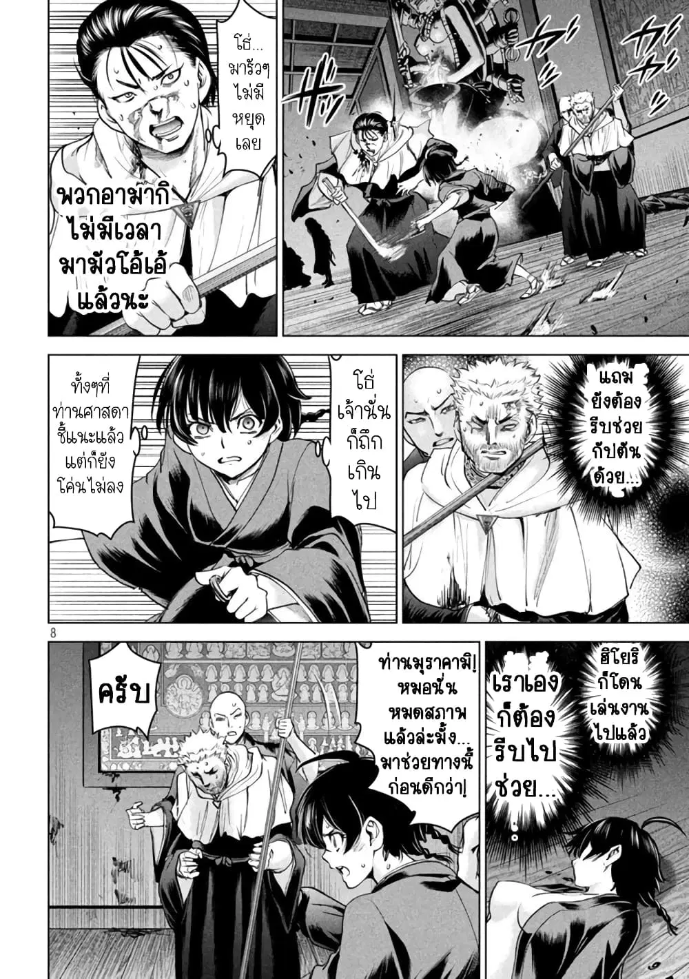 Satanophany ตอนที่ 192 — page 8 of 21