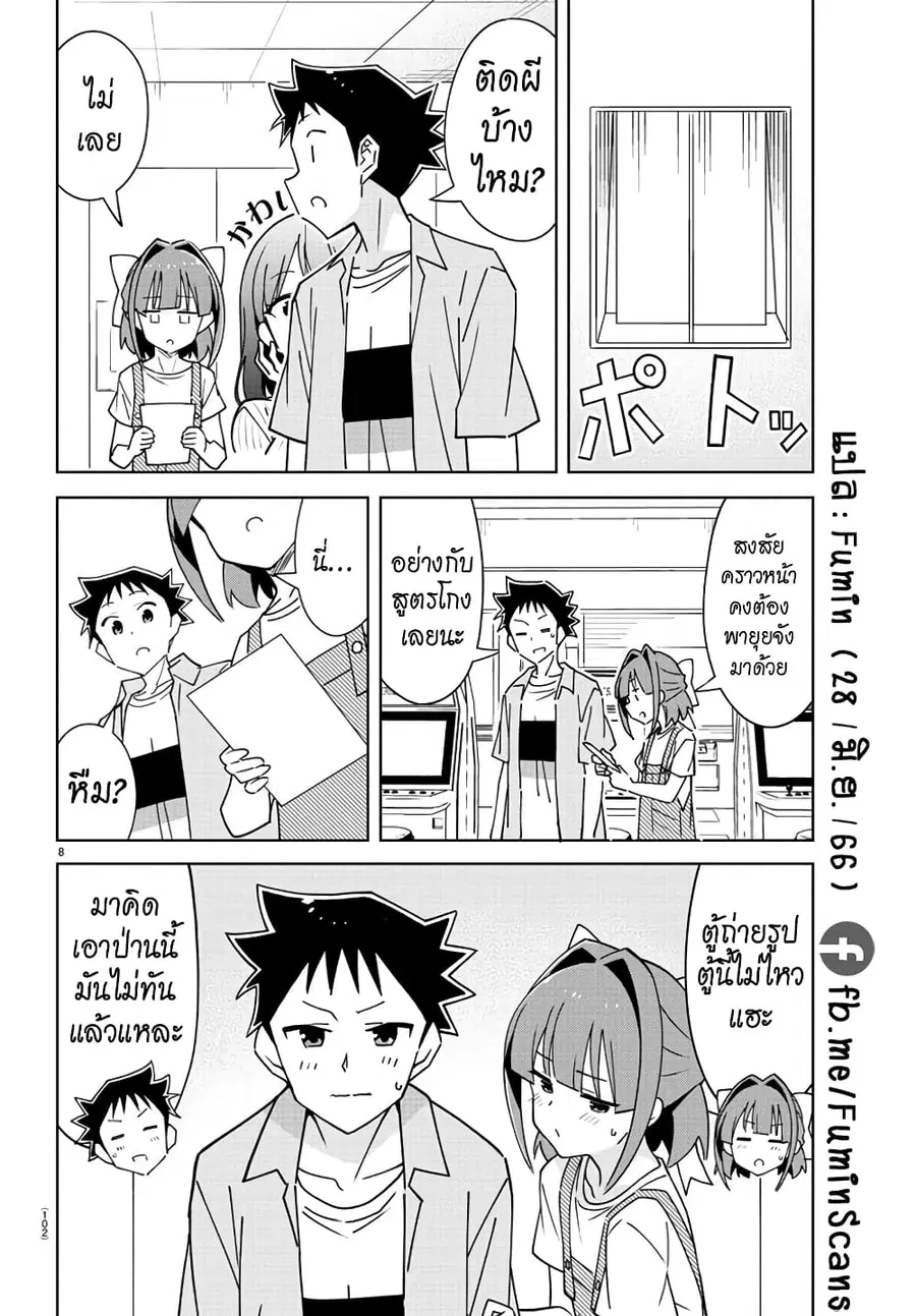 Atsumare! Fushigi Kenkyubu ตอนที่ 326 — page 8 of 8