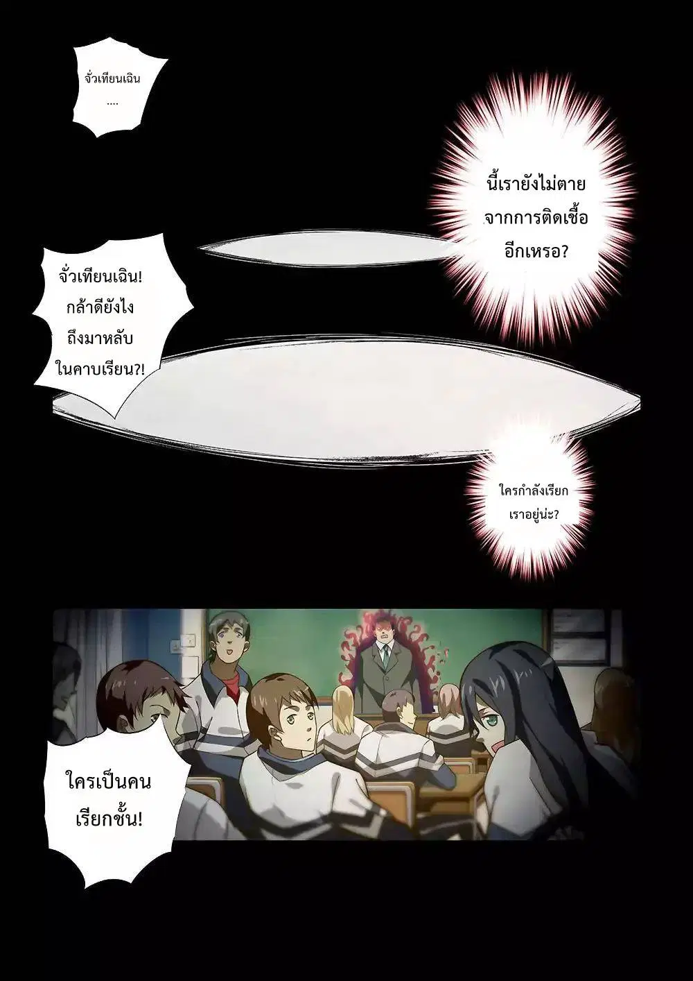The Last Human ตอนที่ 1 — page 7 of 18