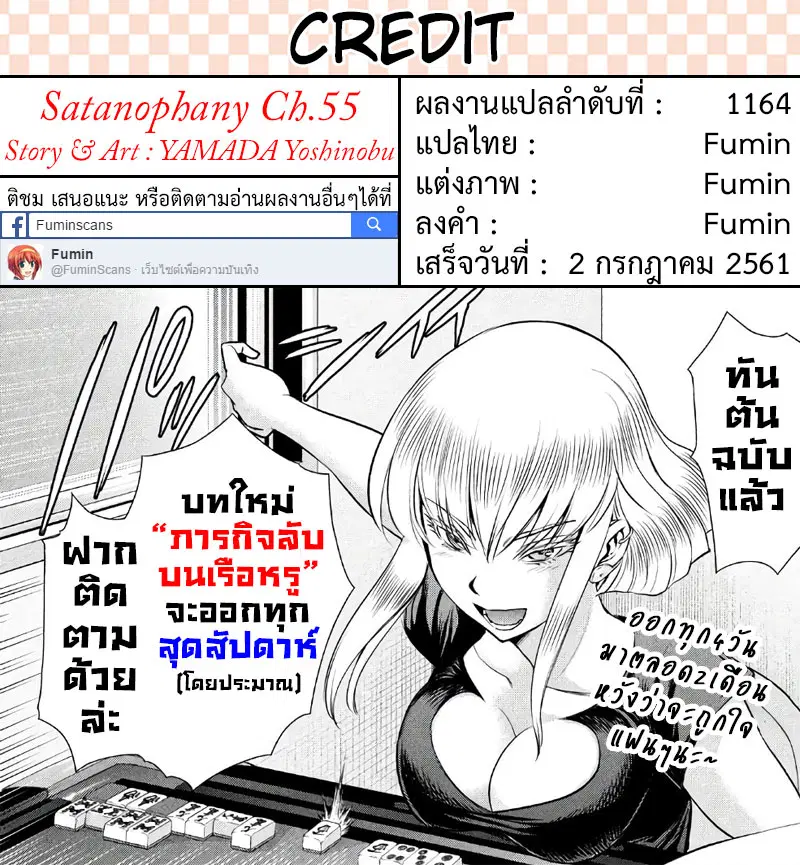 Satanophany ตอนที่ 55 — page 19 of 19