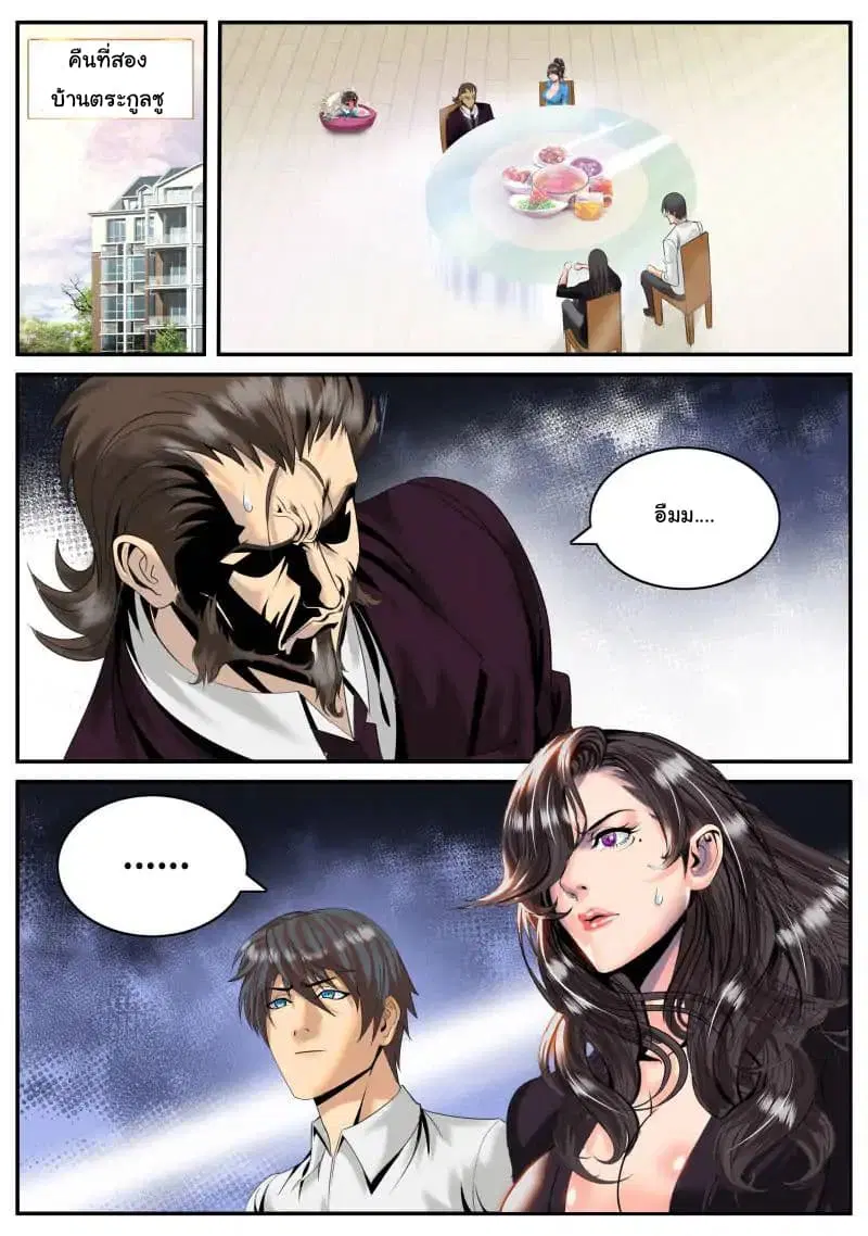 The Superb Captain in the City ตอนที่ 15 — page 2 of 14