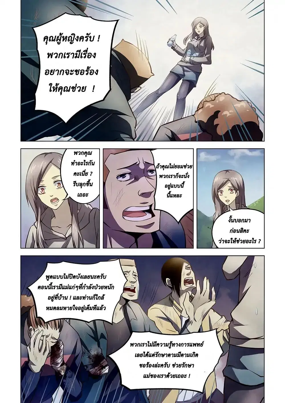 The Last Human ตอนที่ 113 — page 6 of 18